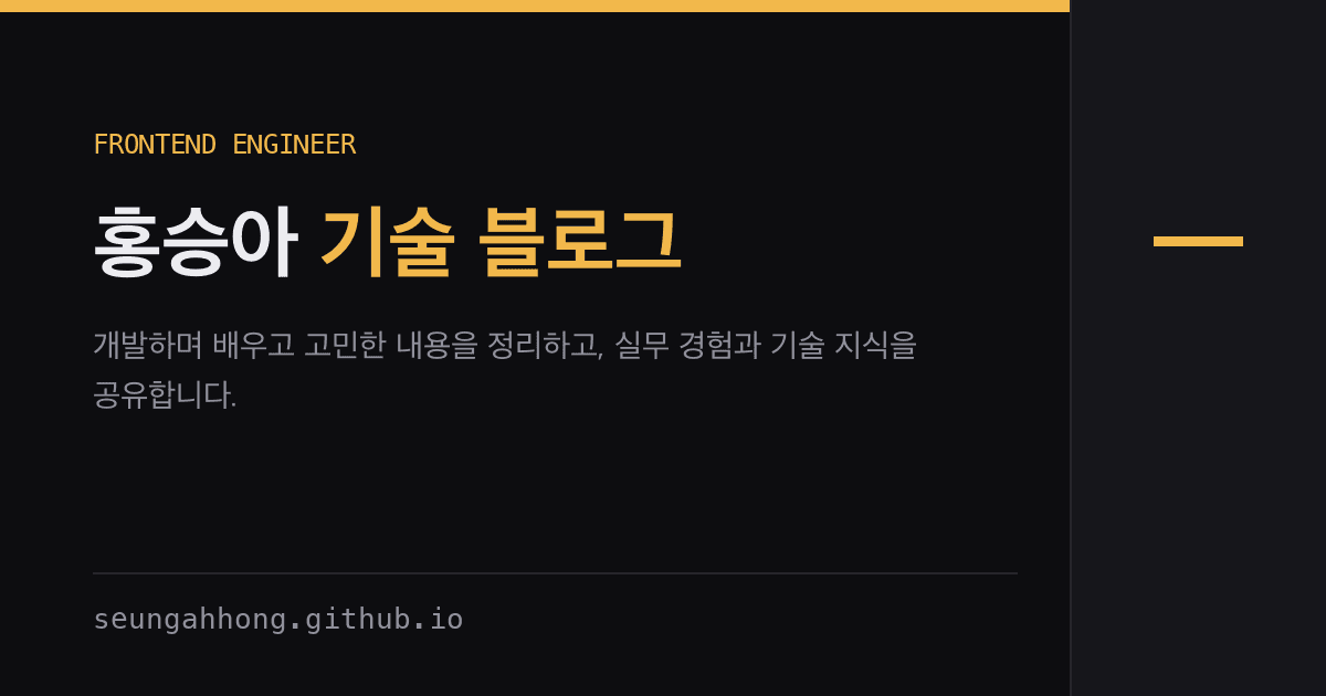 개인 기술블로그 스크린샷