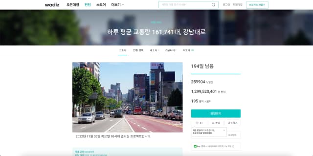 와디즈 펀딩 상세페이지 화면