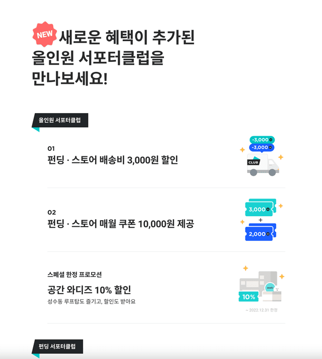 와디즈 서포터클럽 소개 화면