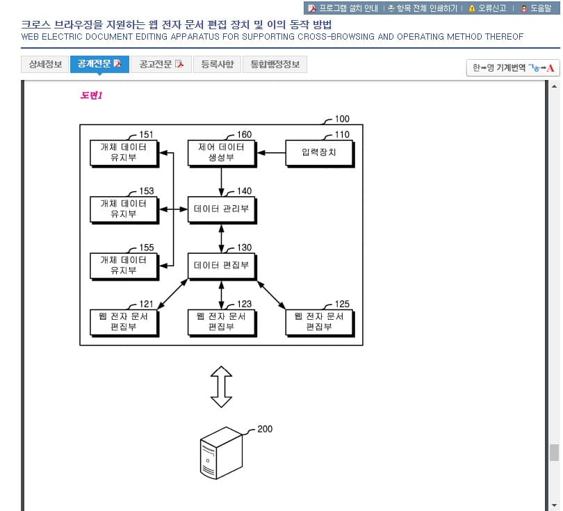 웹 전자 문서 편집 동작 방법 특허 대표 이미지